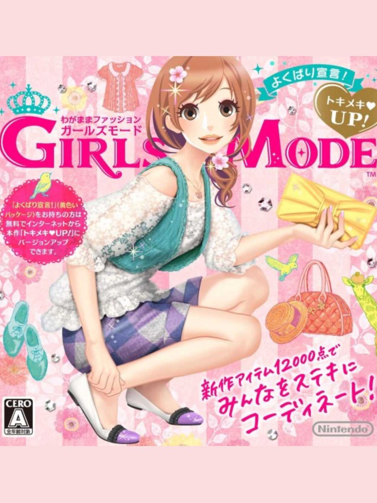 Wagamama Fashion: Girls Mode Yokubari Sengen! Tokimeki Up! cover