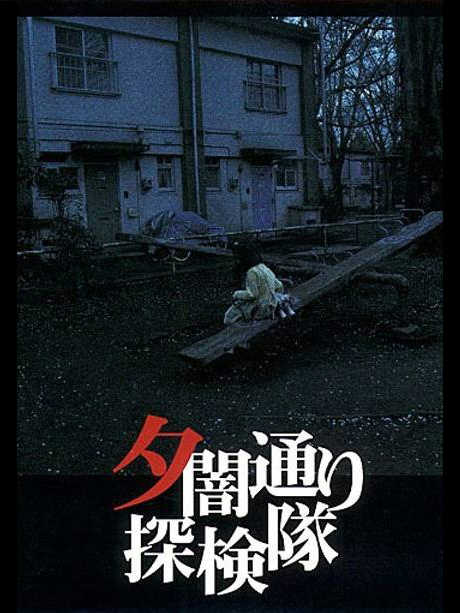 Yuuyami Doori Tankentai cover
