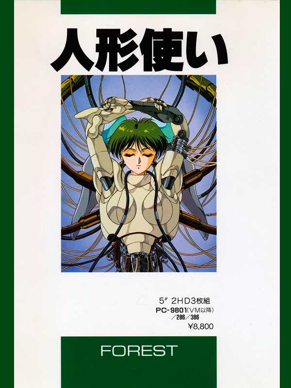 Ningyou Tsukai cover