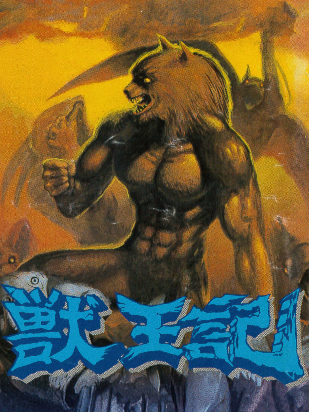 Juuouki cover