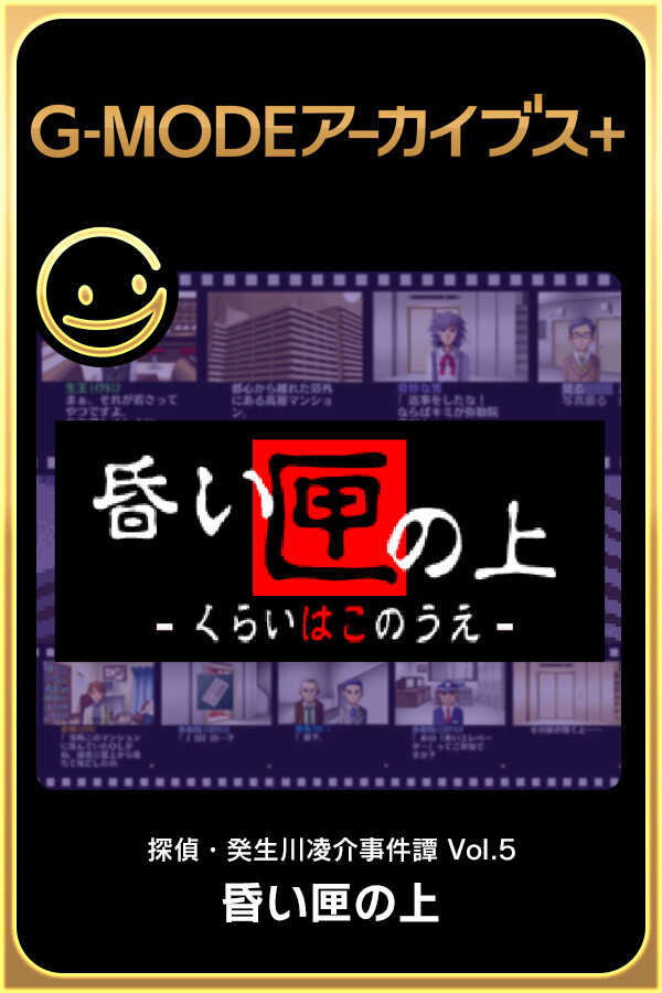 G-Mode Archives+: Tantei Kibukawa Ryousuke Jiken-tan Vol. 5 - Kurai Hako no Ue cover