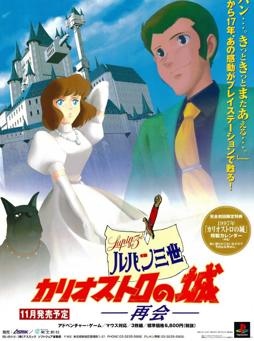 Lupin III Sansei: Cagliostro no Shiro Saikai cover