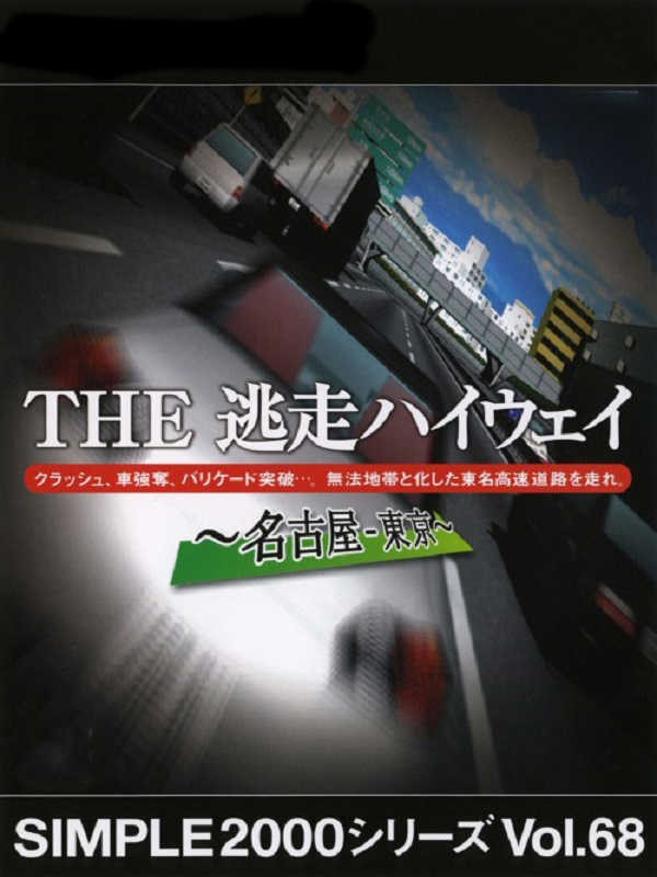 The Tousou Highway: Nagoya-Tokyo cover