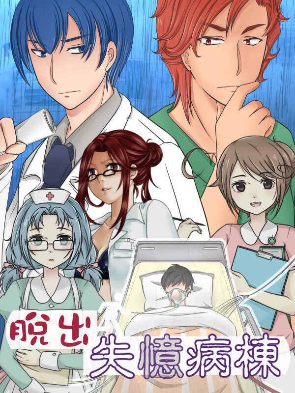 Escape Hospital cover