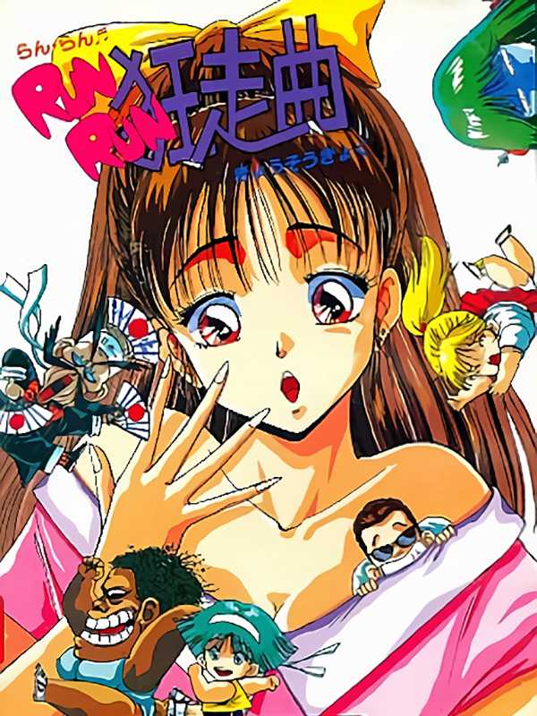 Run Run Kyousoukyoku cover
