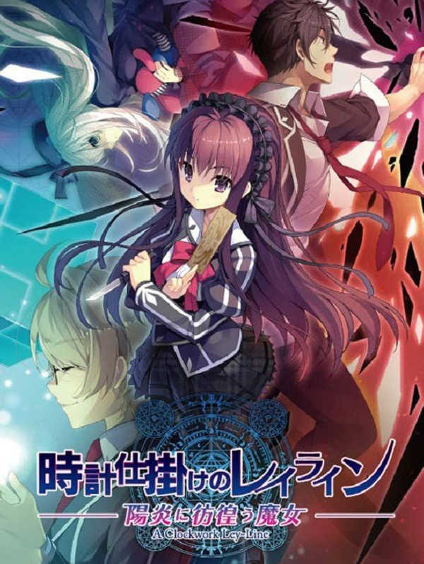 A Clockwork Ley-Line: Kagerou ni Samayou Majo cover