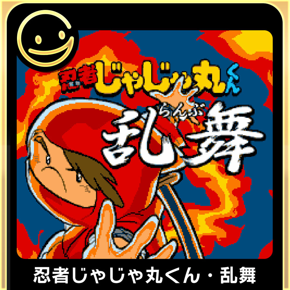 G-Mode Archives+: Ninja Jajamaru-kun - Ranbu cover