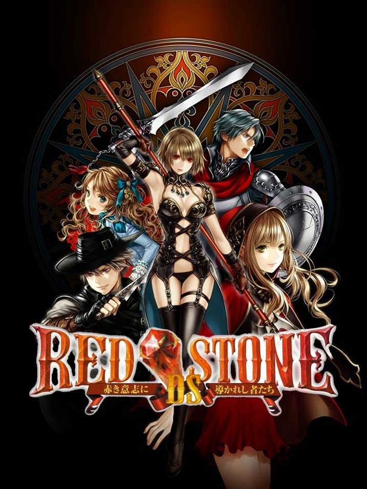 Red Stone DS: Akaki Ishi ni Michibikareshi Monotachi cover
