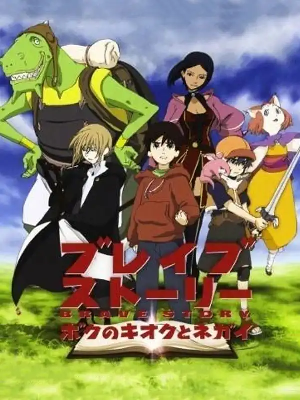Brave Story: My Dreams and Wishes cover