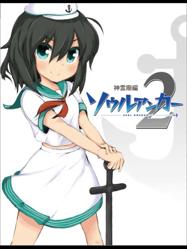 Soul Anchor 2 cover
