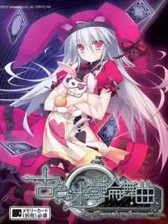 Kosyoku Meikyu Rinbukyoku: La Role de fortune cover