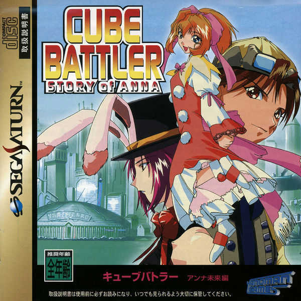 Cube Battler: Anna Miraiden cover