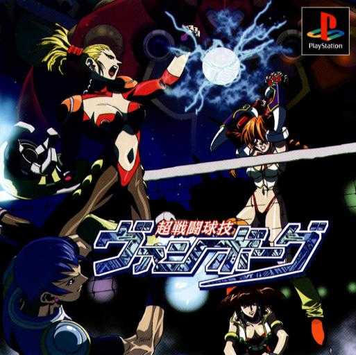 Chousentou Kyuugi: The Ultimate Ballgame Van Borg cover