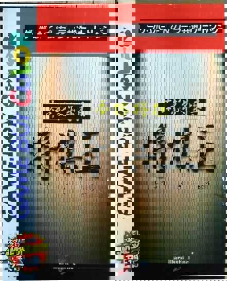 Honkaku Shogi: Shogi-ou cover