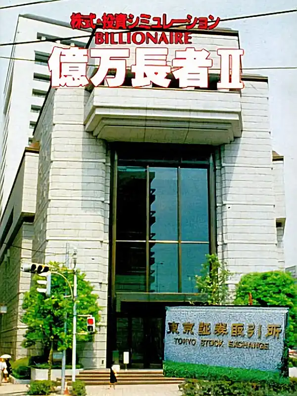 Okuman Chouja II cover