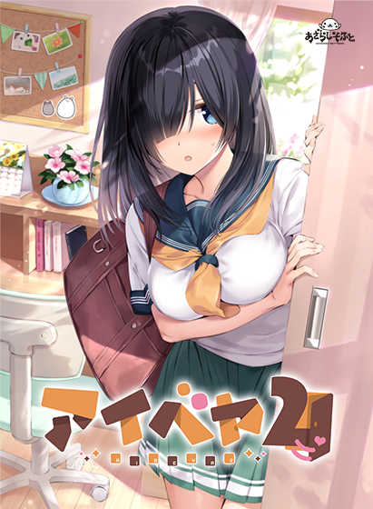 Aibeya 2 cover