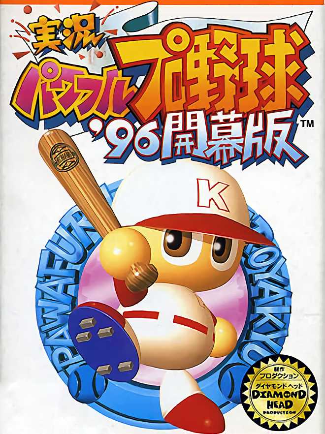 Jikkyou Pawafuru Puroyakyu '96: Kaimaku-ban cover