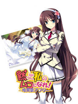 Damatte Watashi no Muko ni Nare! Reona After cover