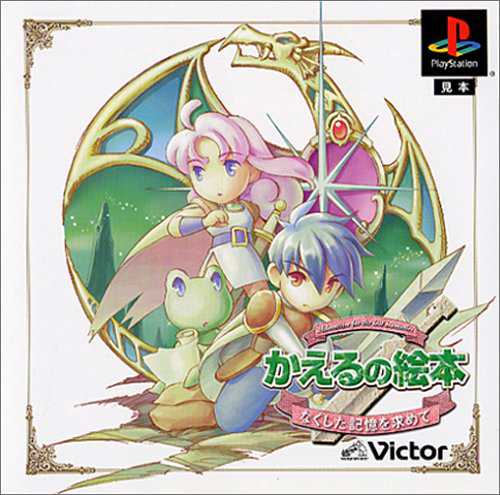 Kaeru no Ehon: Adventure for The Lost Memories cover