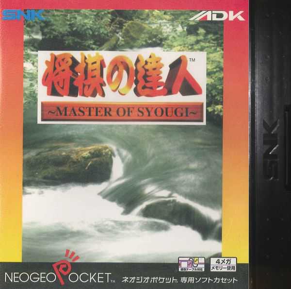 Master of Syougi cover