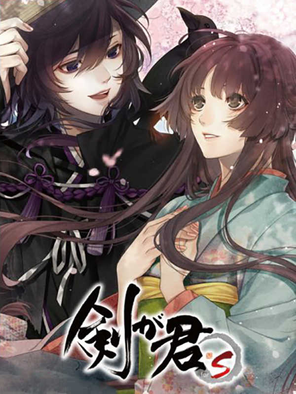 Ken ga Kimi for S cover