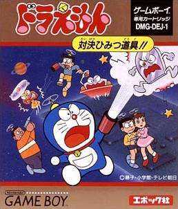 Doraemon: Taiketsu Himitsu Dougu!! cover