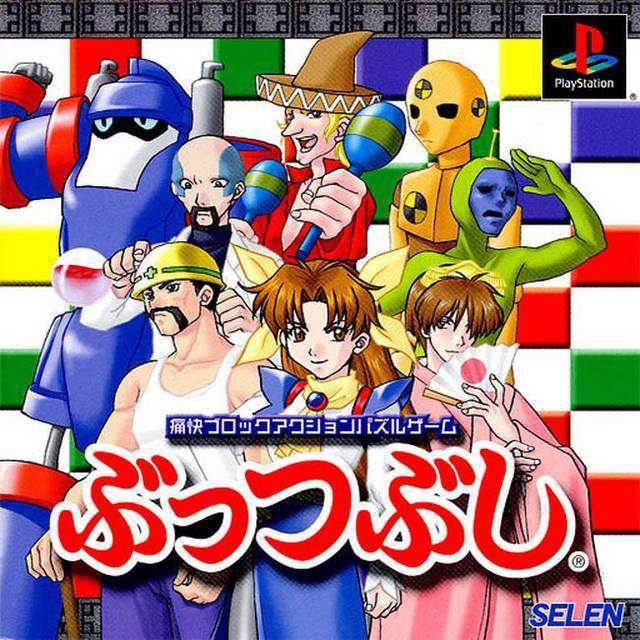 Buttsubushi cover