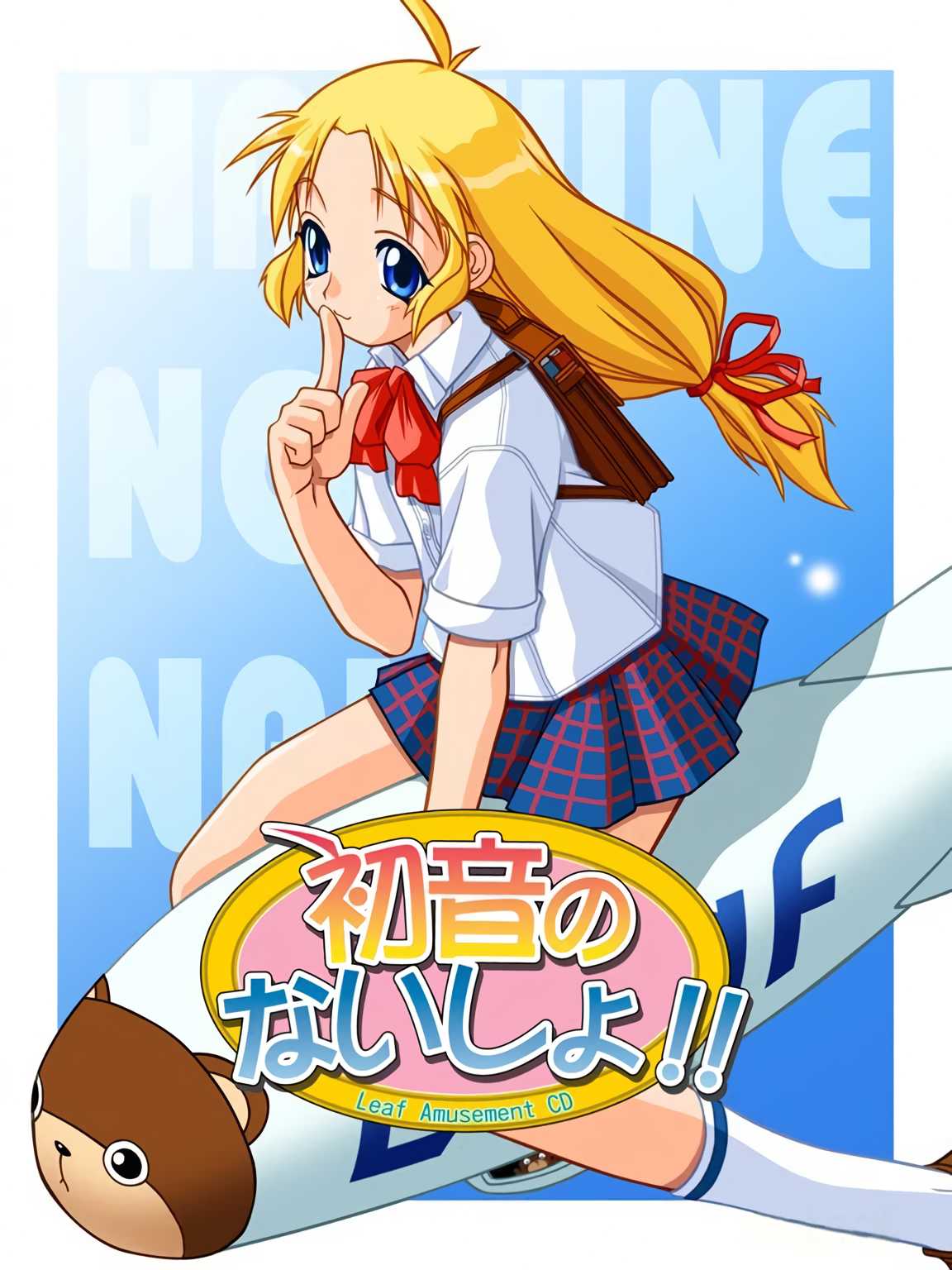 Hatsune no Naisho!! cover