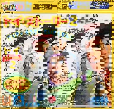 Toy Story 2: Woody Sousaku Daisakusen!! cover