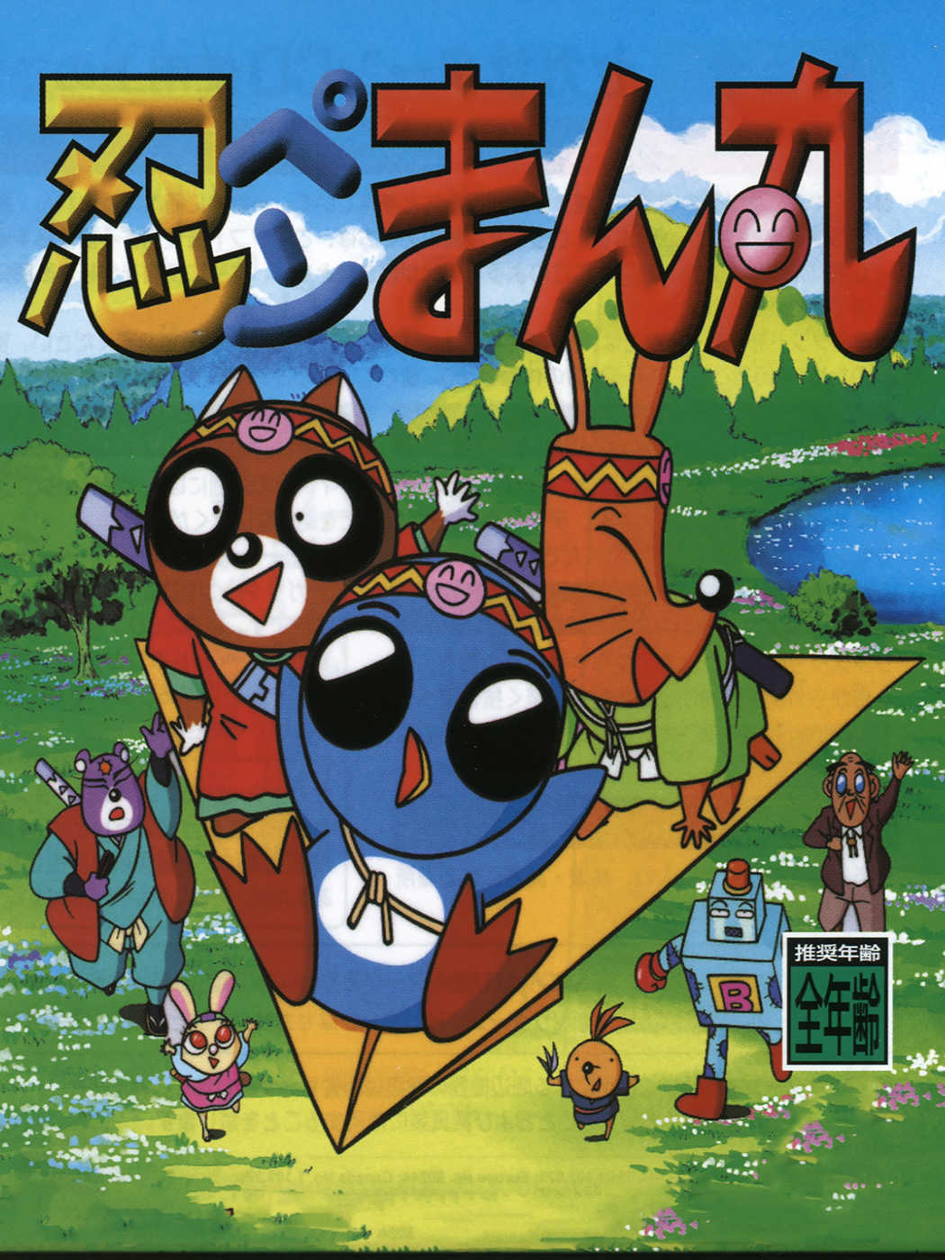 Ninpen Manmaru cover