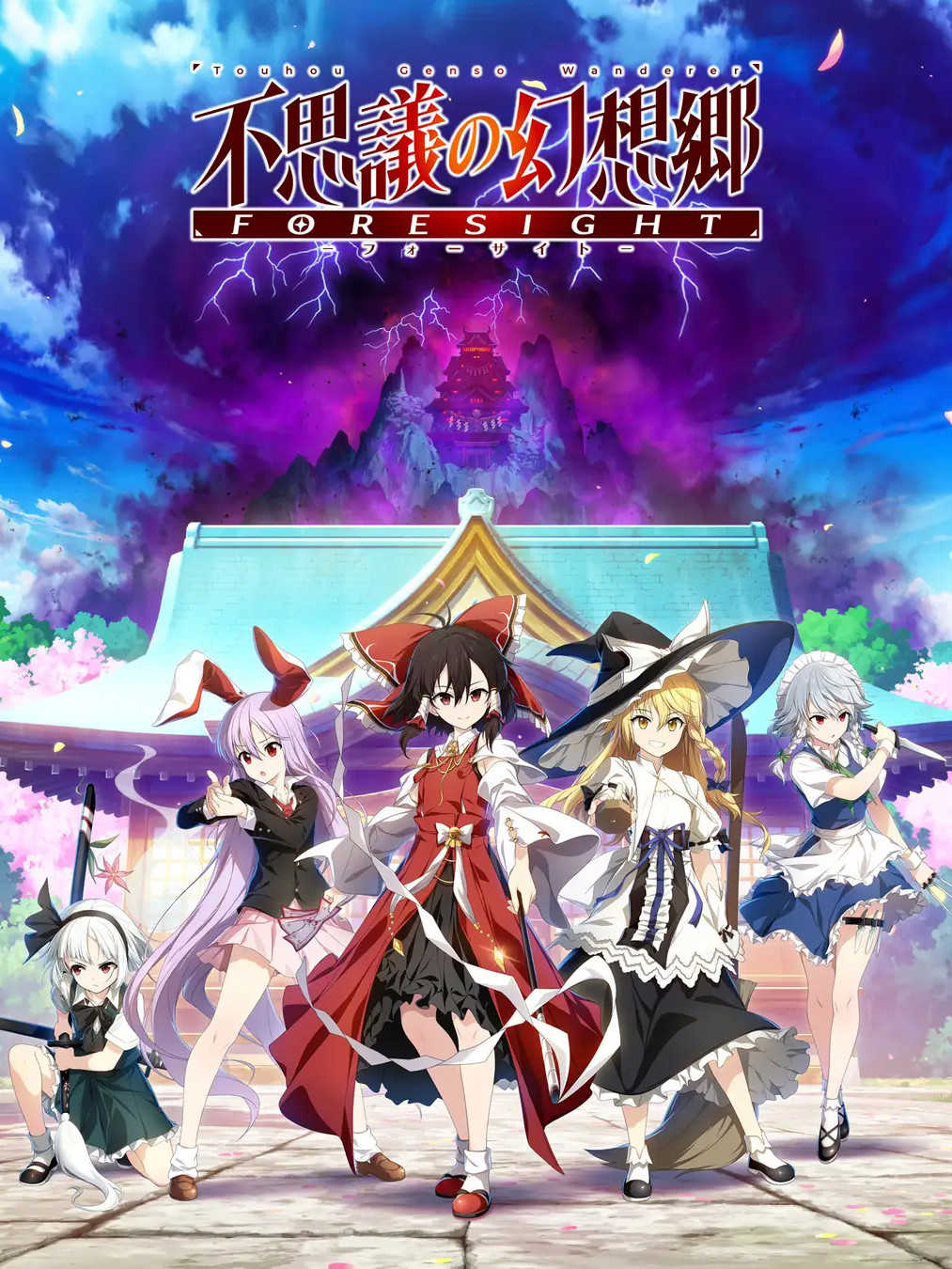 Touhou Genso Wanderer: Foresight cover
