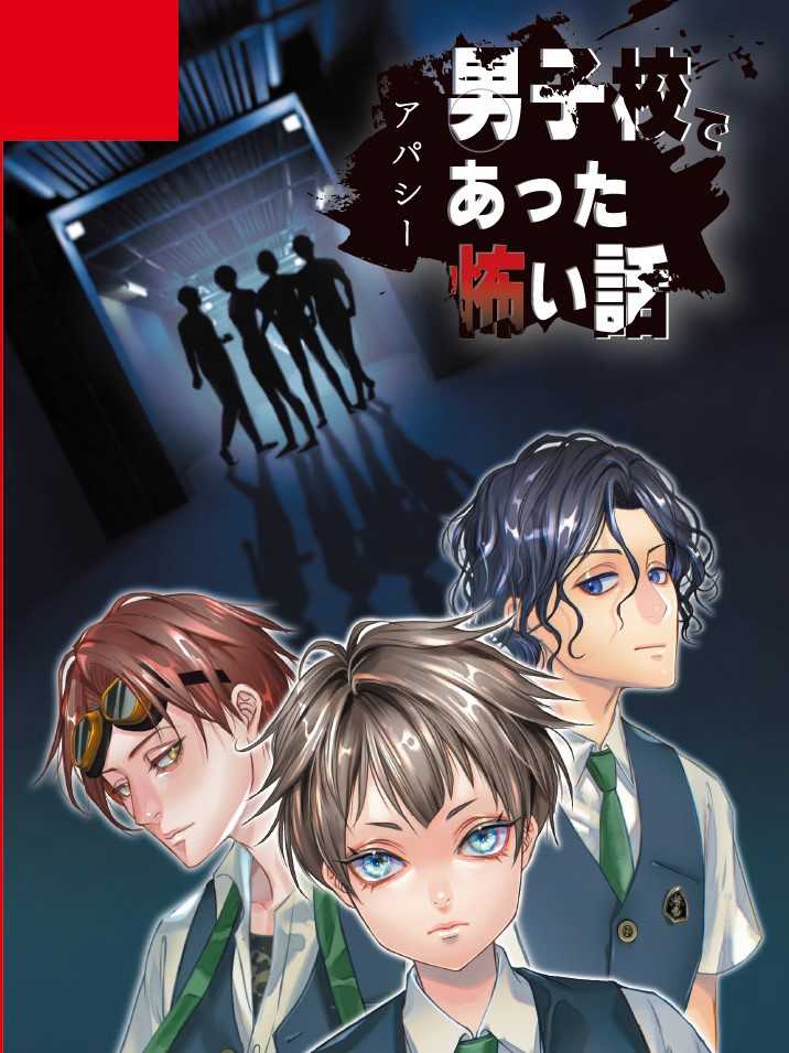 Apathy: Danshikou de Atta Kowai Hanashi cover