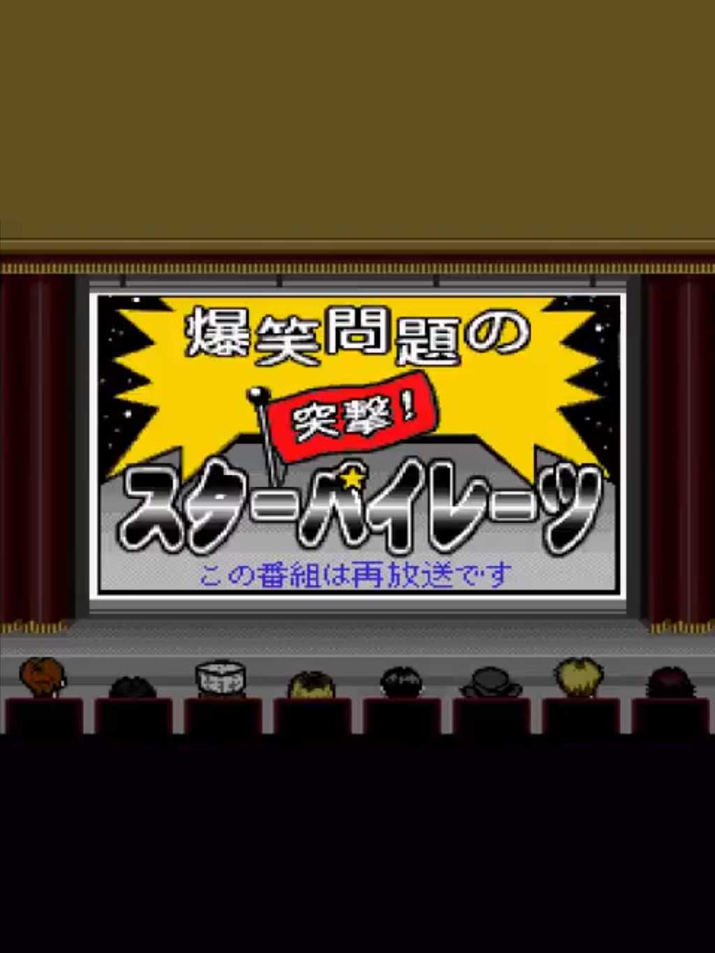 Bakushou Mondai no Totsugeki Star Pirates cover