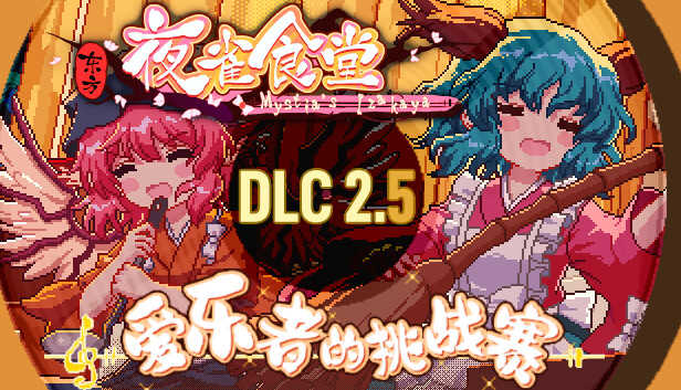 Touhou Mystia's Izakaya DLC 2.5 Pack cover