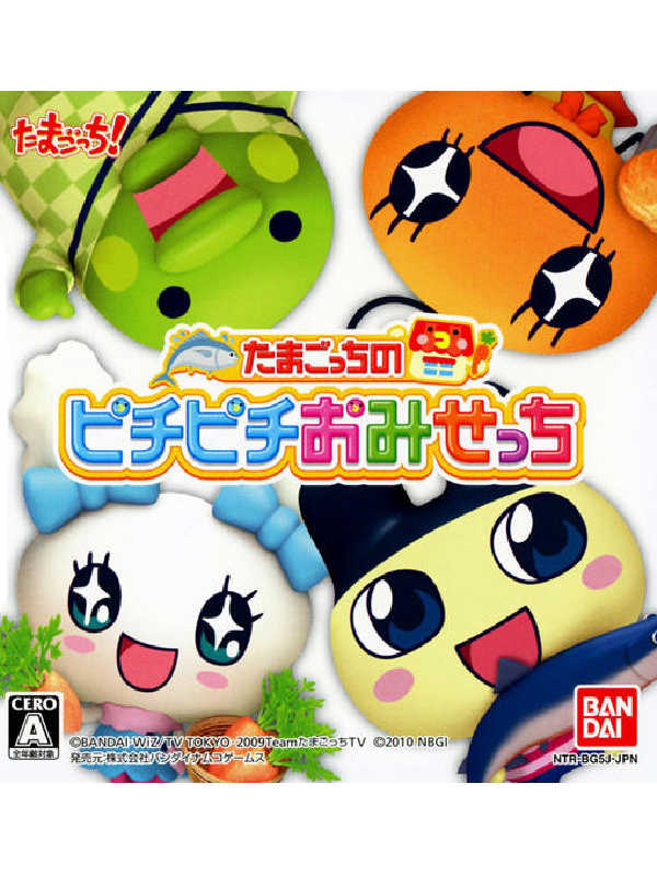 Tamagotchi no Pichi Pichi Omisecchi cover