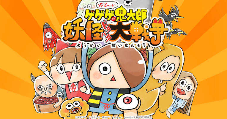 Yuru-i GeGeGe no Kitaro: Yokai Dotabata Daisensou cover