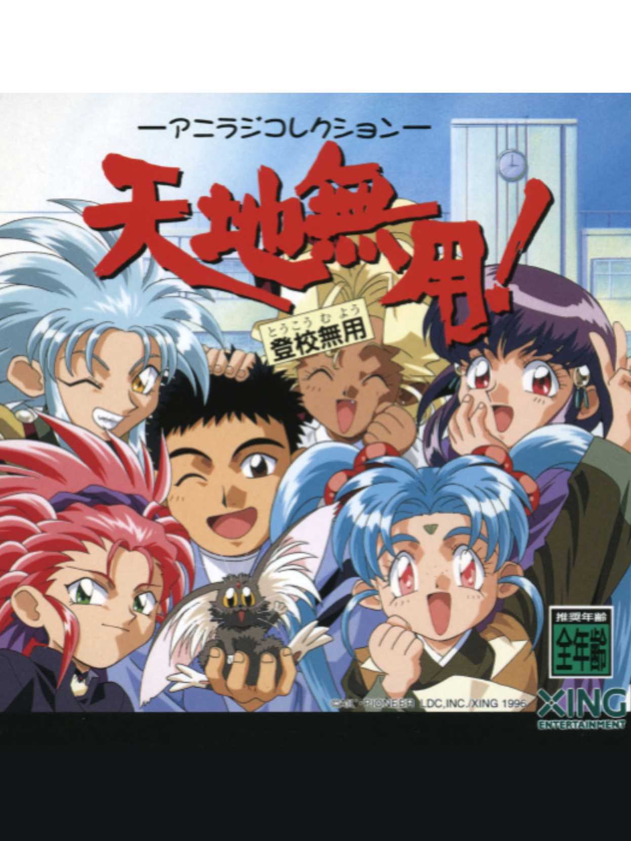 Tenchi Muyo! Toko Muyo: Aniraji Collection cover
