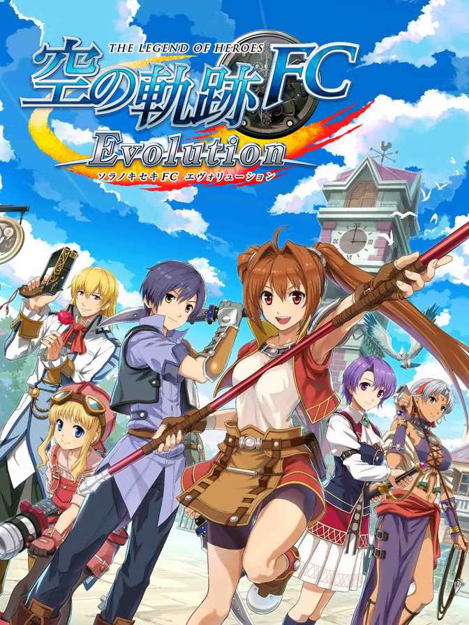 The Legend of Heroes: Sora no Kiseki FC Evolution cover