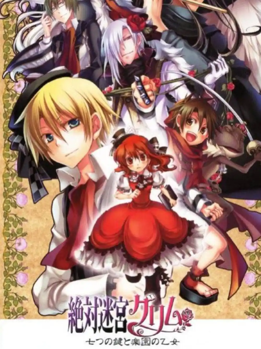Zettai Meikyuu Grimm: Nanatsu no Kagi to Rakuen no Otome cover