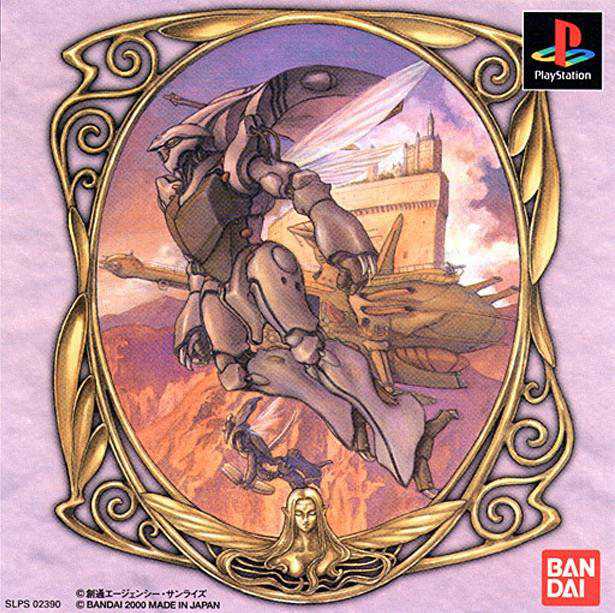 Aura Battler Dunbine: Seisenshi Densetsu cover