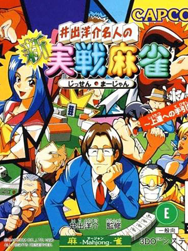 Ide Yosuke Meijin no Shin Jissen Mahjong cover