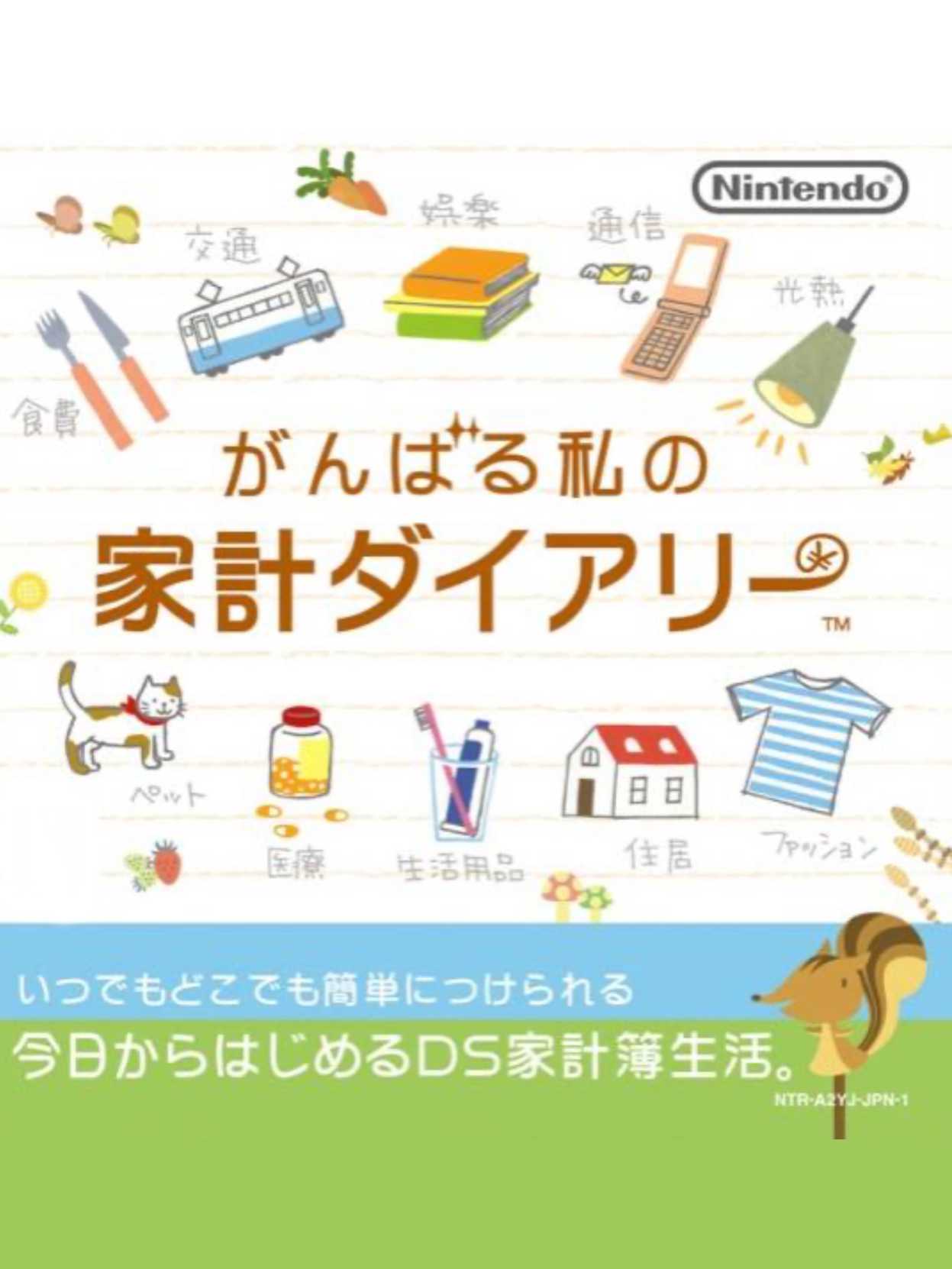 Ganbaru Watashi no Kakei Diary cover