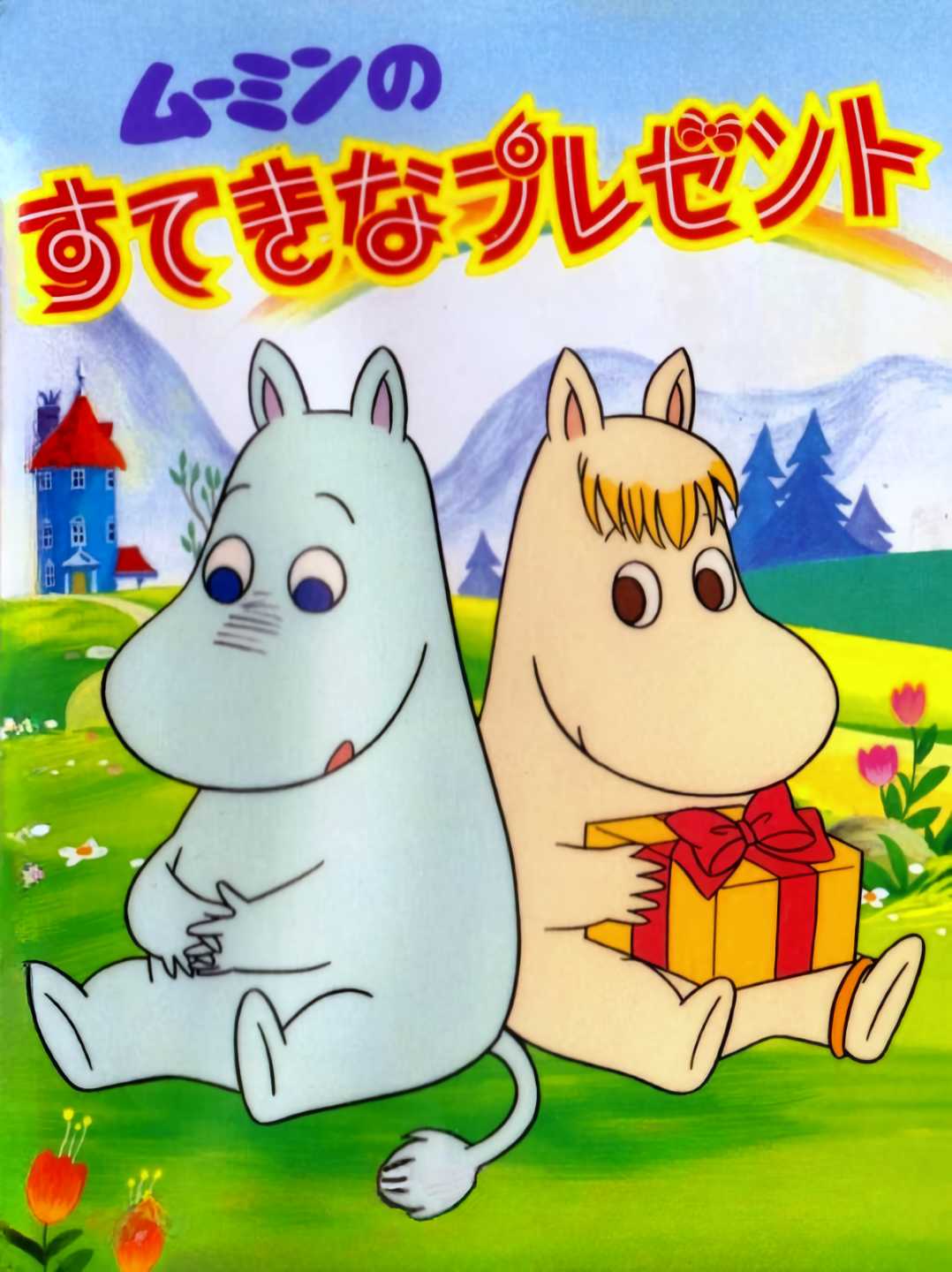 Moomin no Suteki na Present cover