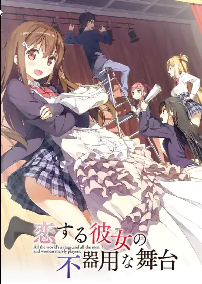 Koi Suru Kanojo no Bukiyou na Butai cover