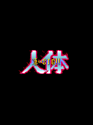 Dezaemon BS-X Version: Sugoi STG!! Jintai cover