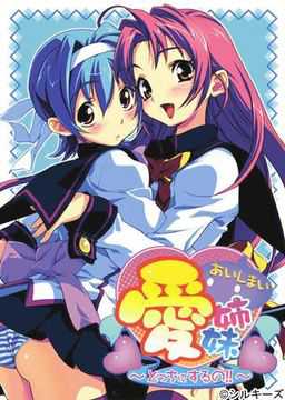 Ai Shimai: Docchi ni Suruno!! cover