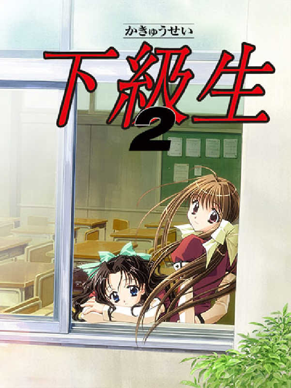 Kakyuusei 2 cover