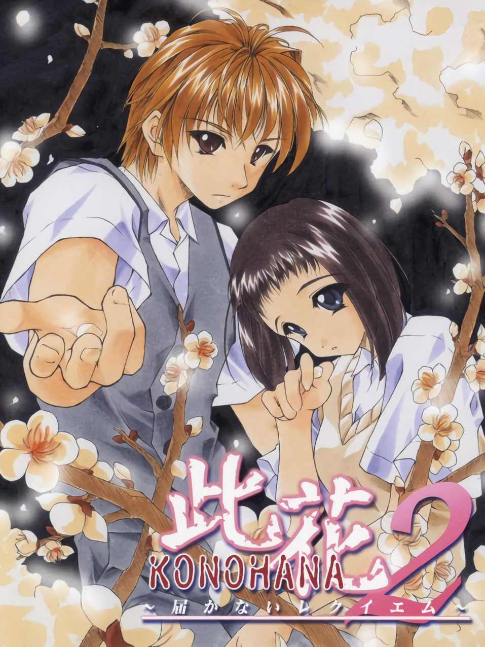 Konohana 2: Todokanai Requiem cover