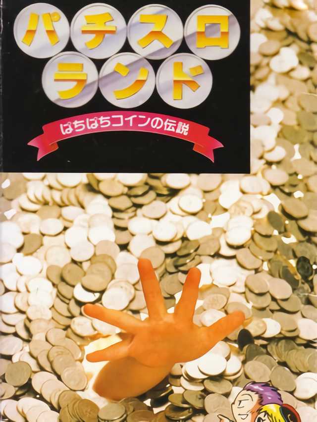 Pachi-Slot Land: Pachi-pachi Coin no Densetsu cover