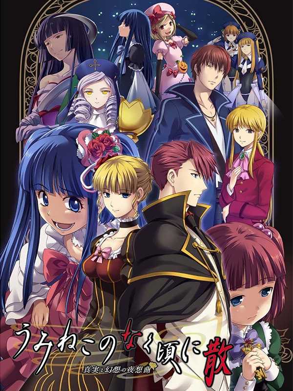 Umineko no Naku Koro ni Chiru: Shinjitsu to Gensou no Nocturne cover